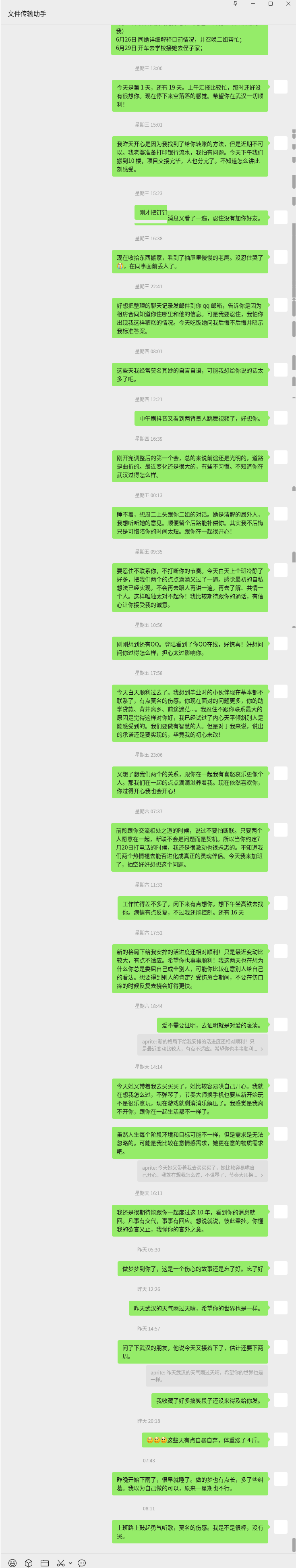 发给文件传输助手的话